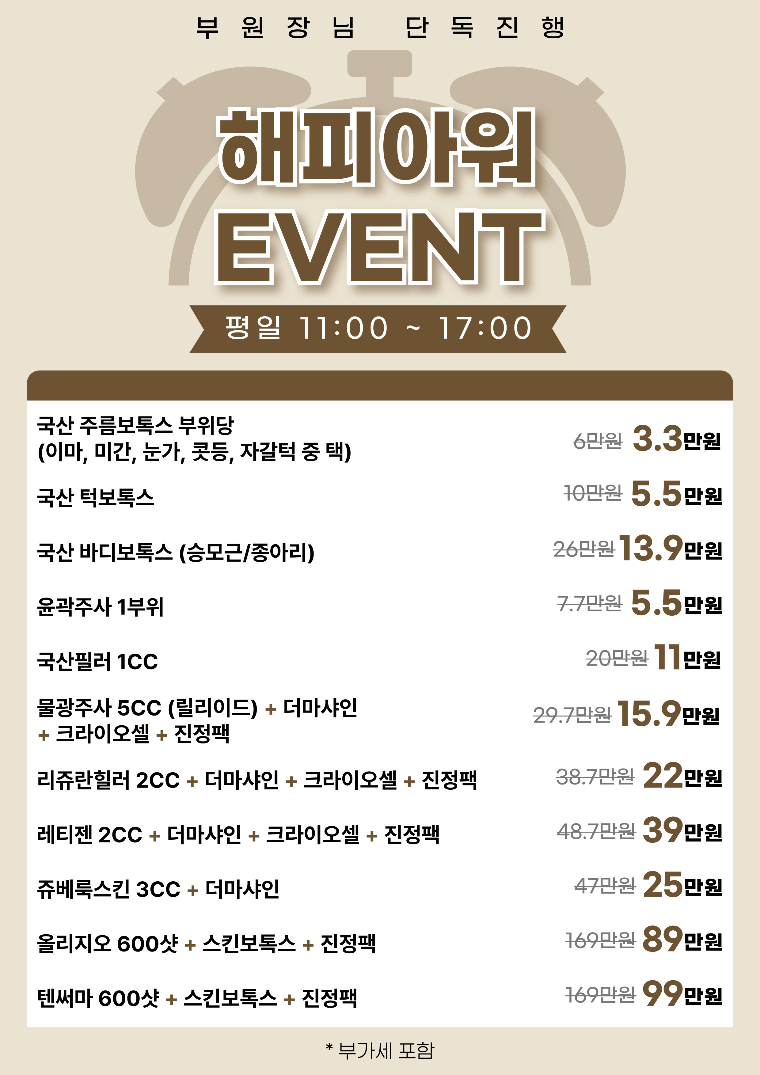 해피아워 이벤트