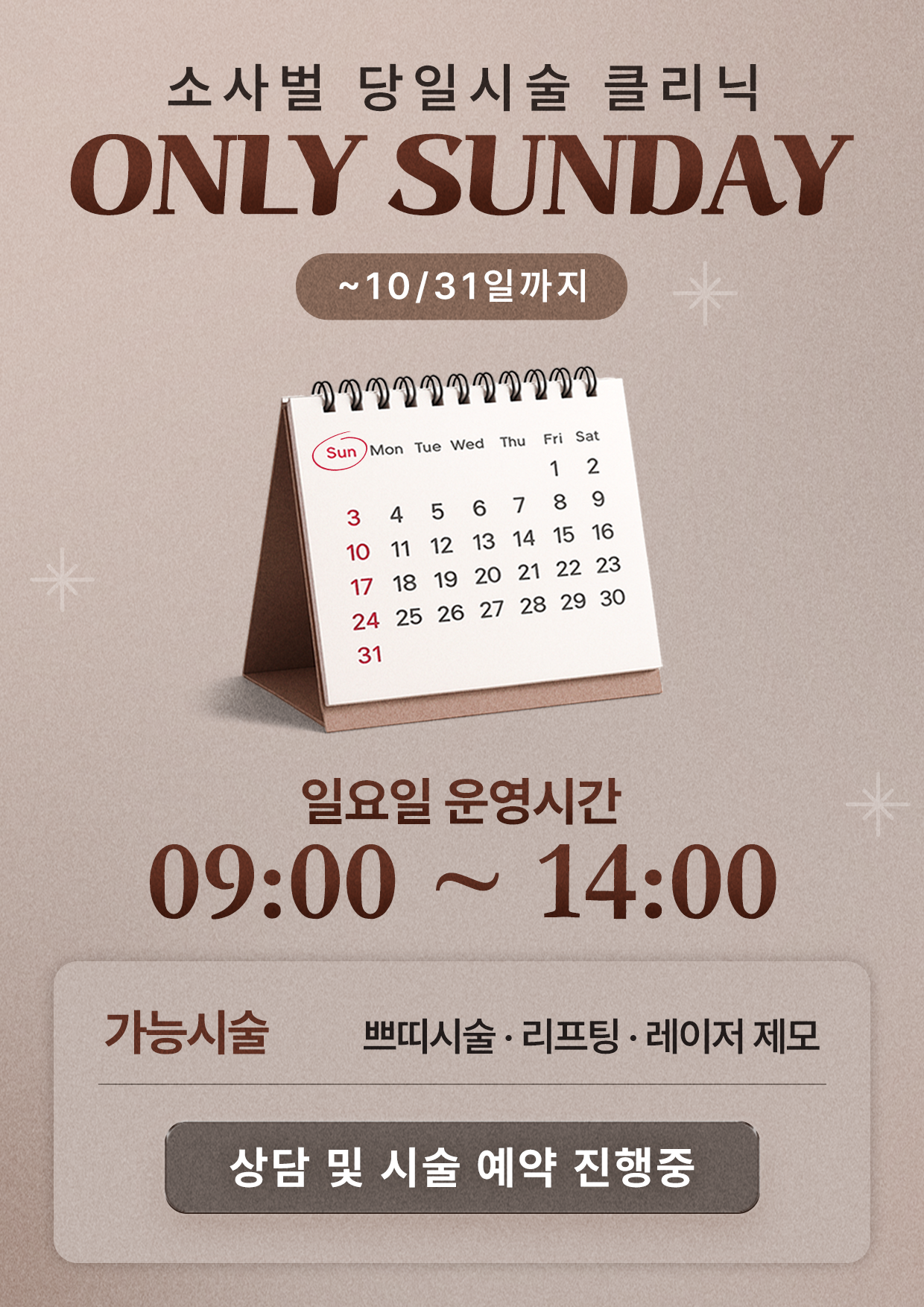 선데이클리닉 오픈