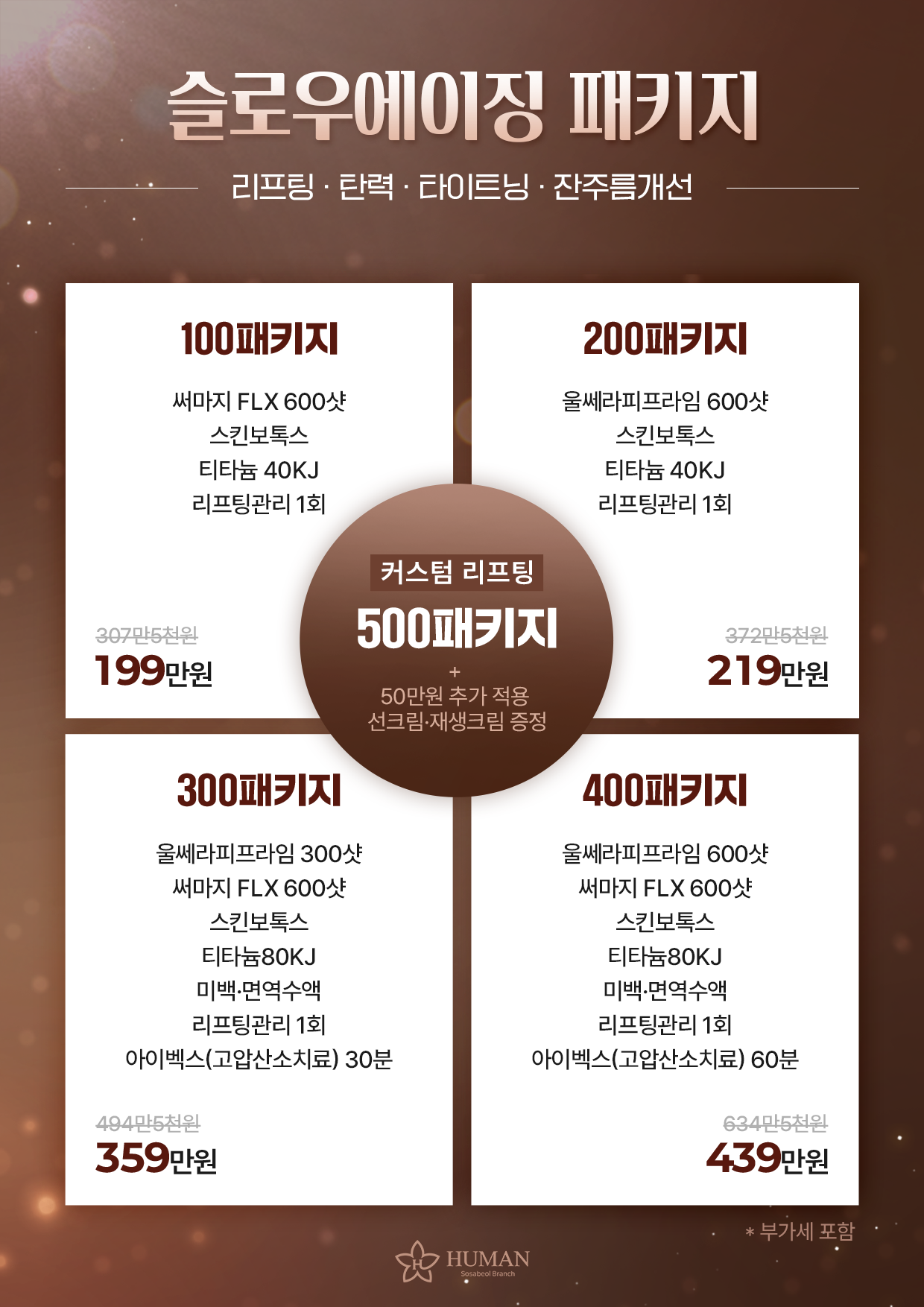 슬로우에이징 패키지