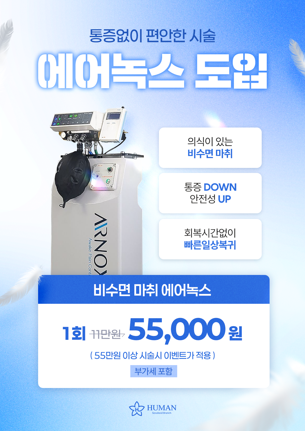 에어녹스 도입 이벤트