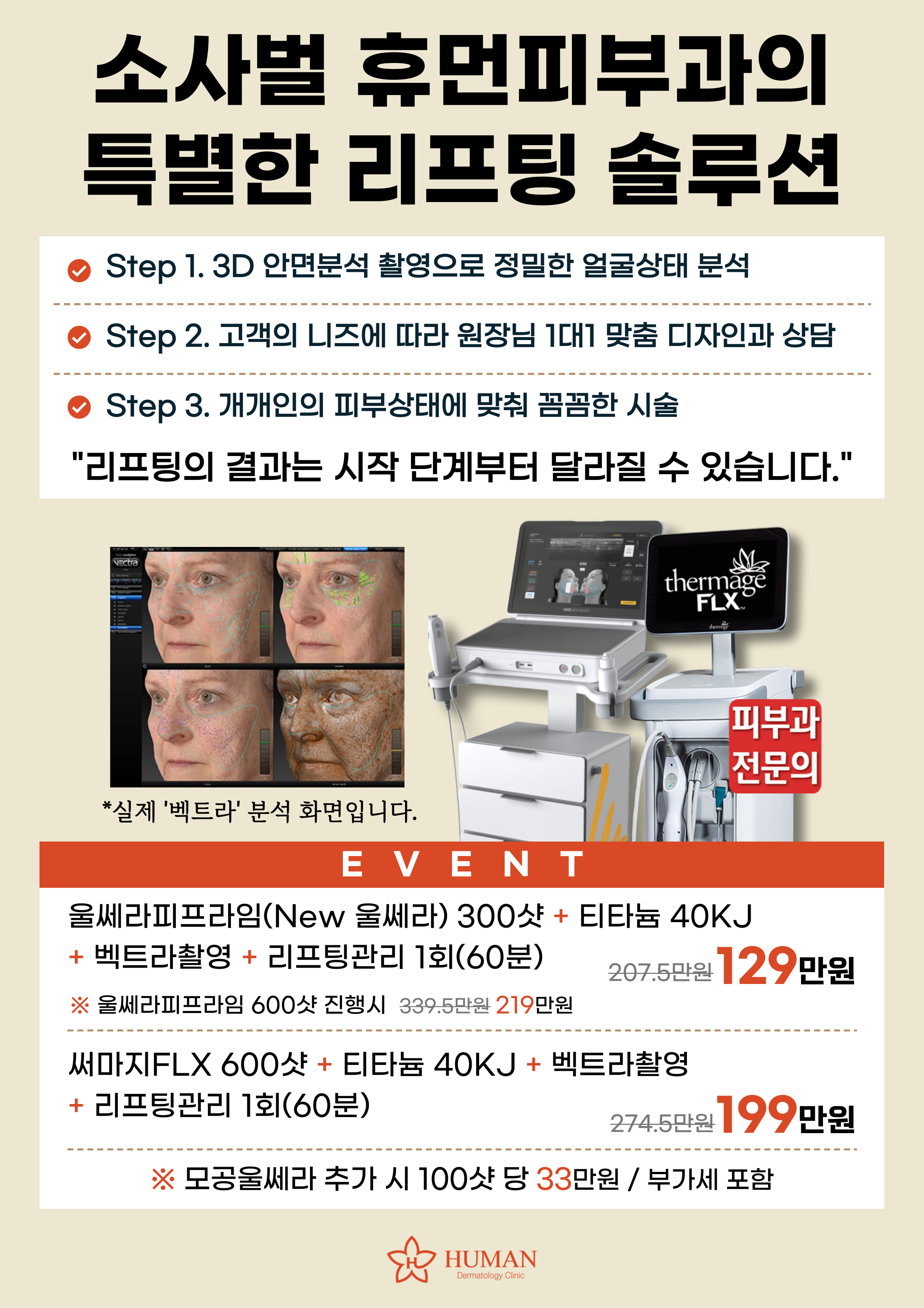 스페셜 리프팅 솔루션