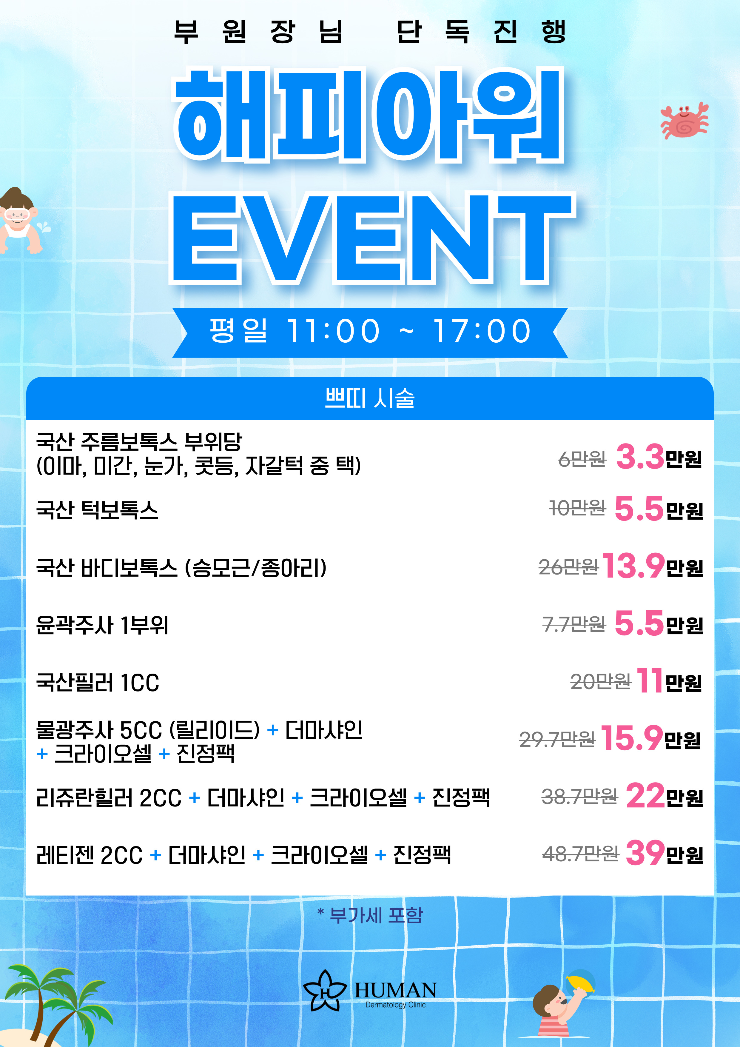 해피아워 이벤트