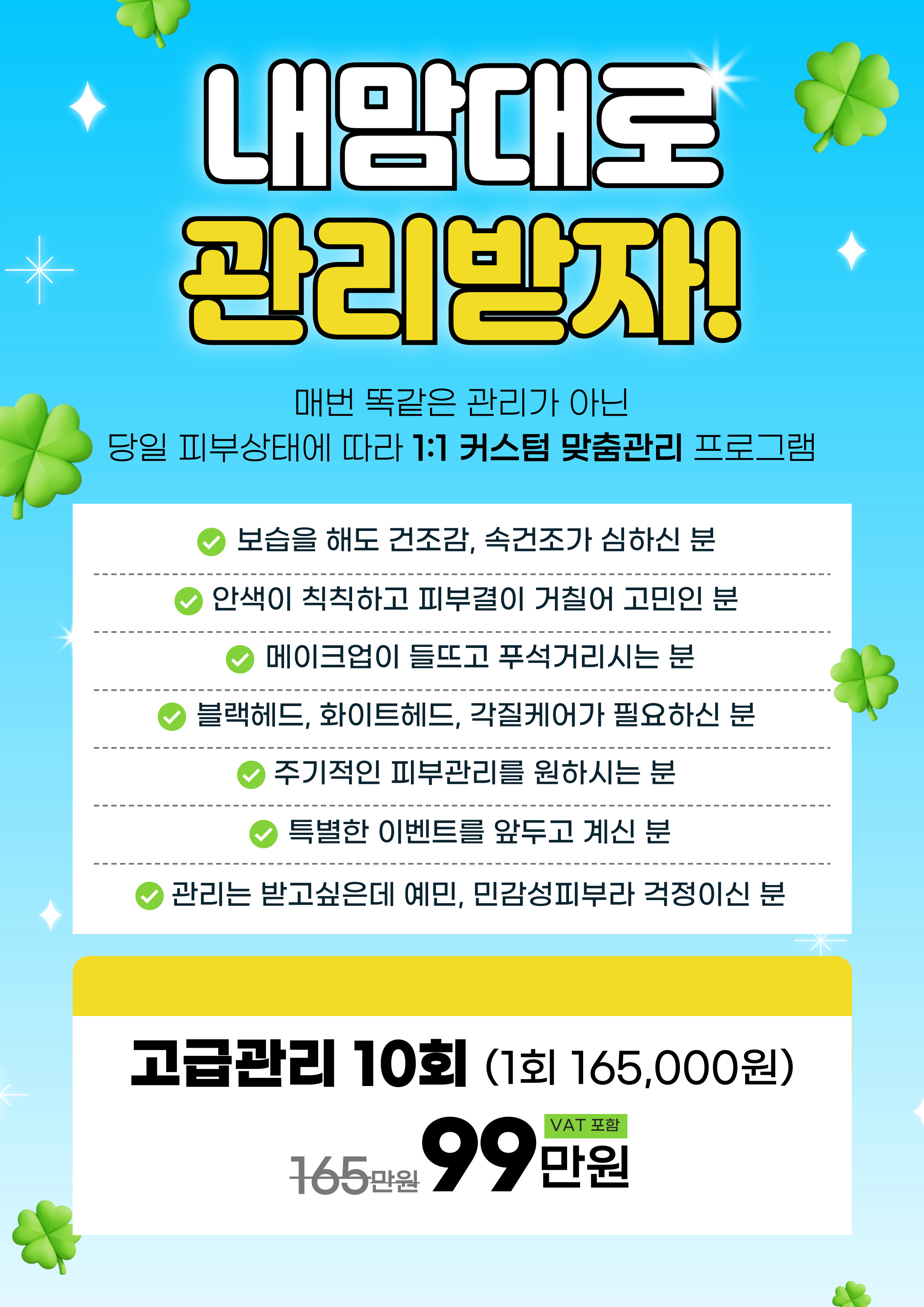 내맘대로 관리 이벤트