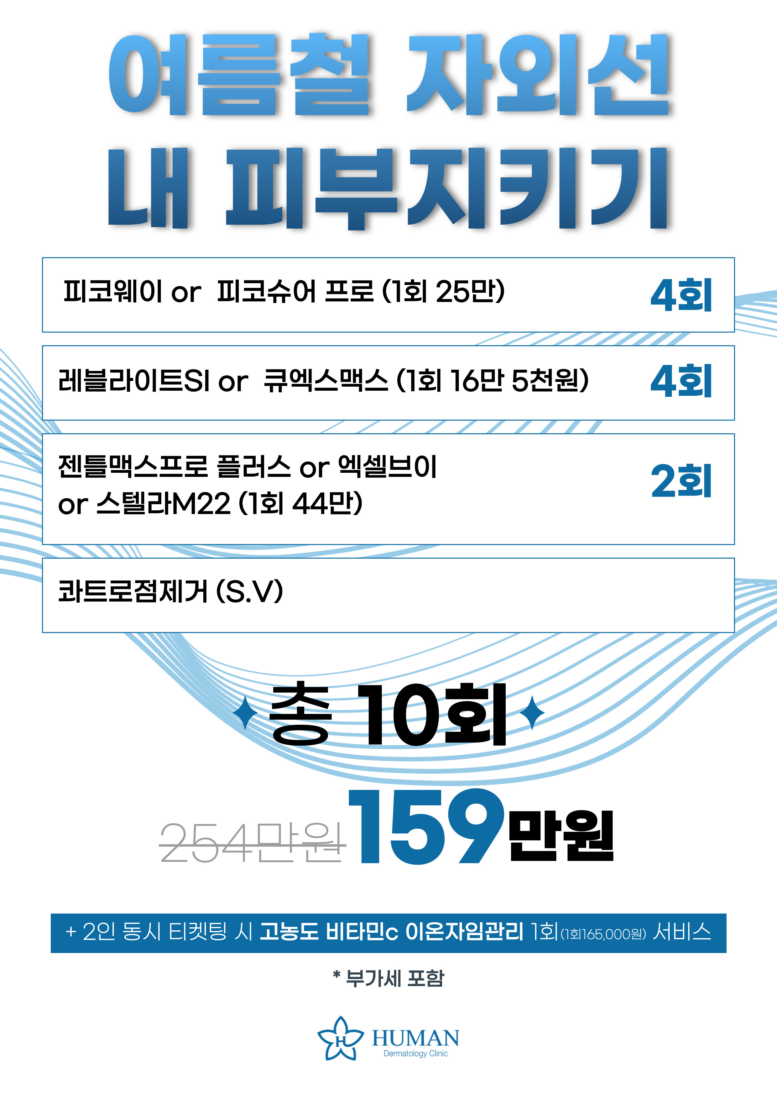 색소치료 이벤트