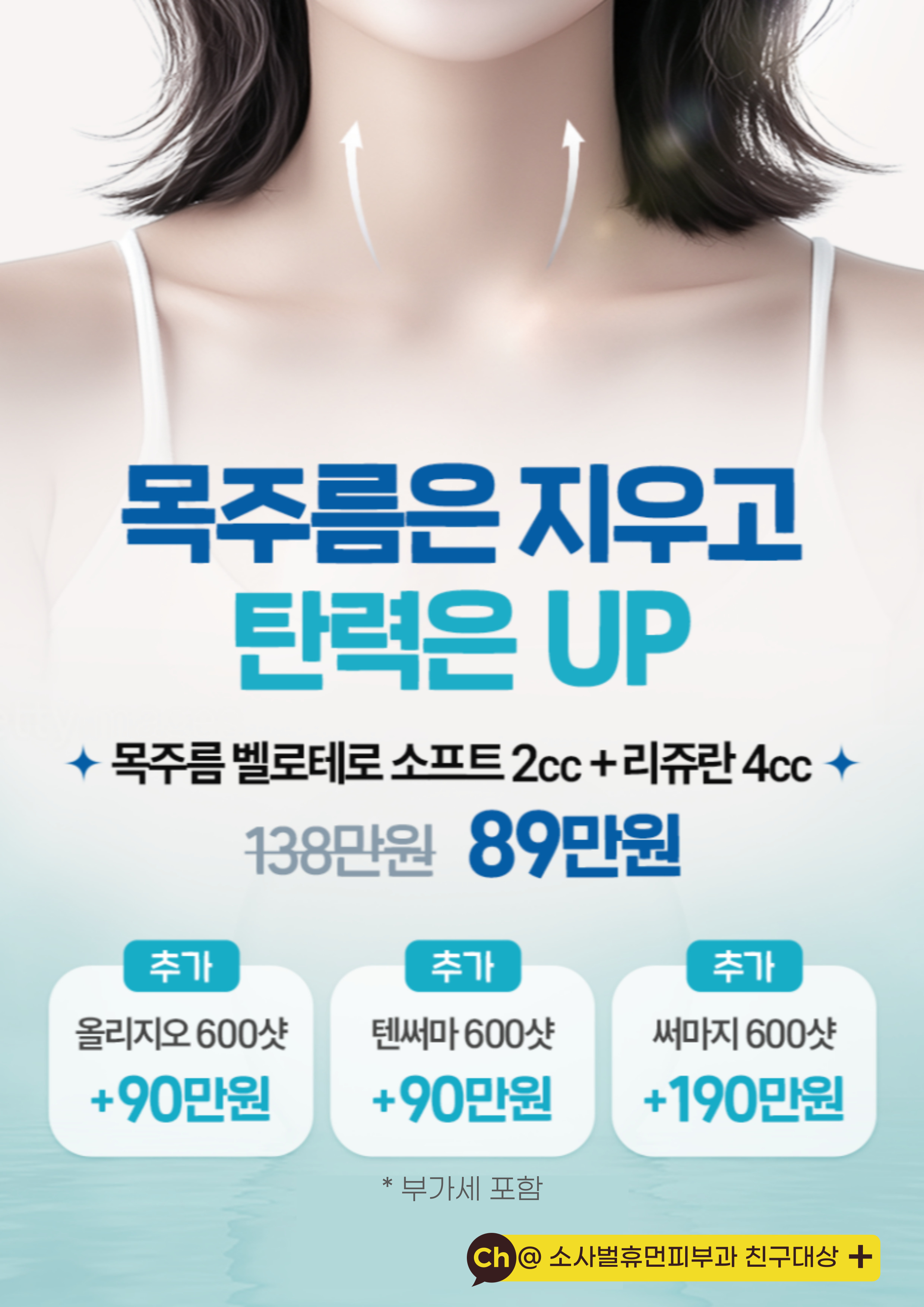 목주름 이벤트
