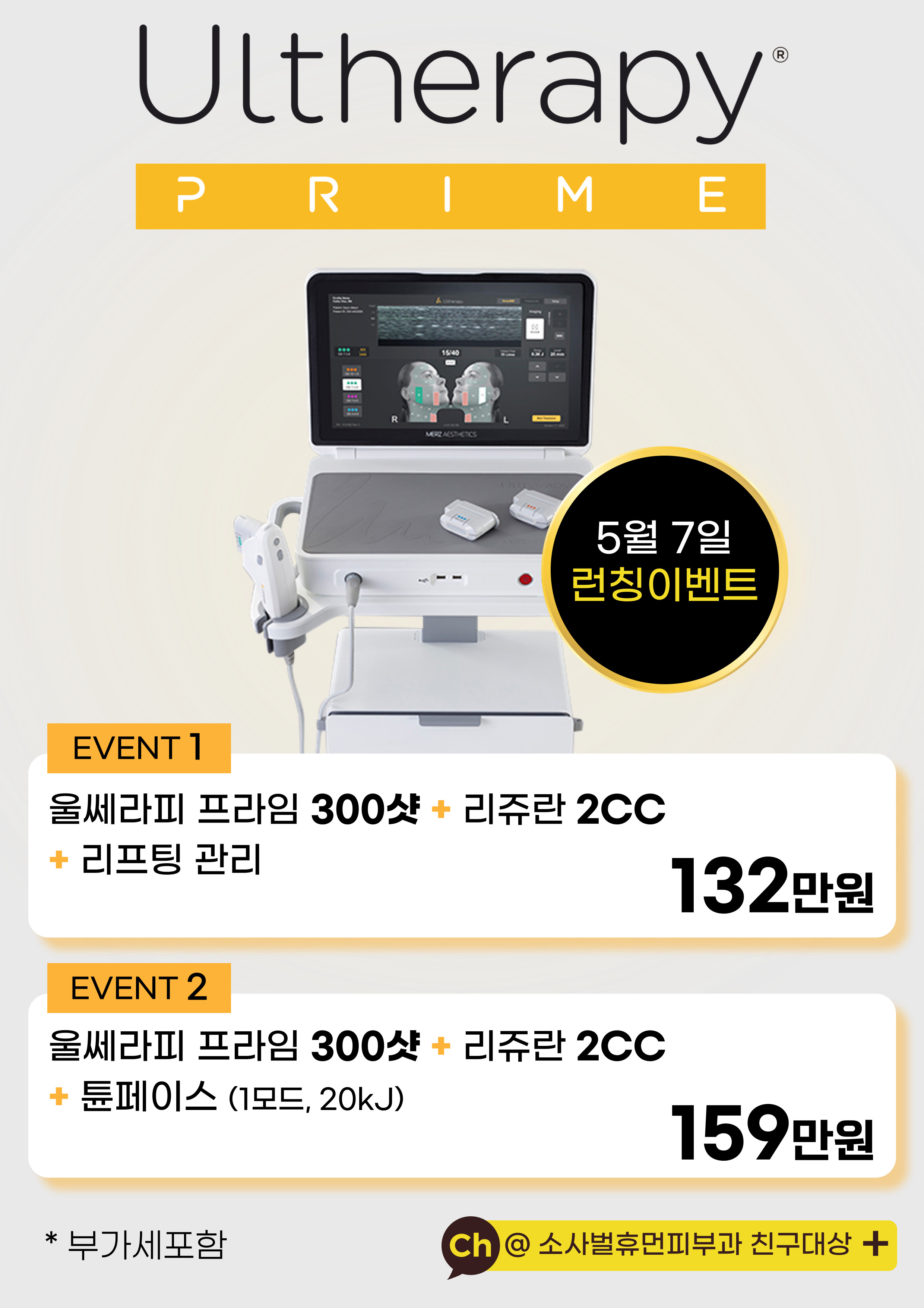 울쎄라피 프라임