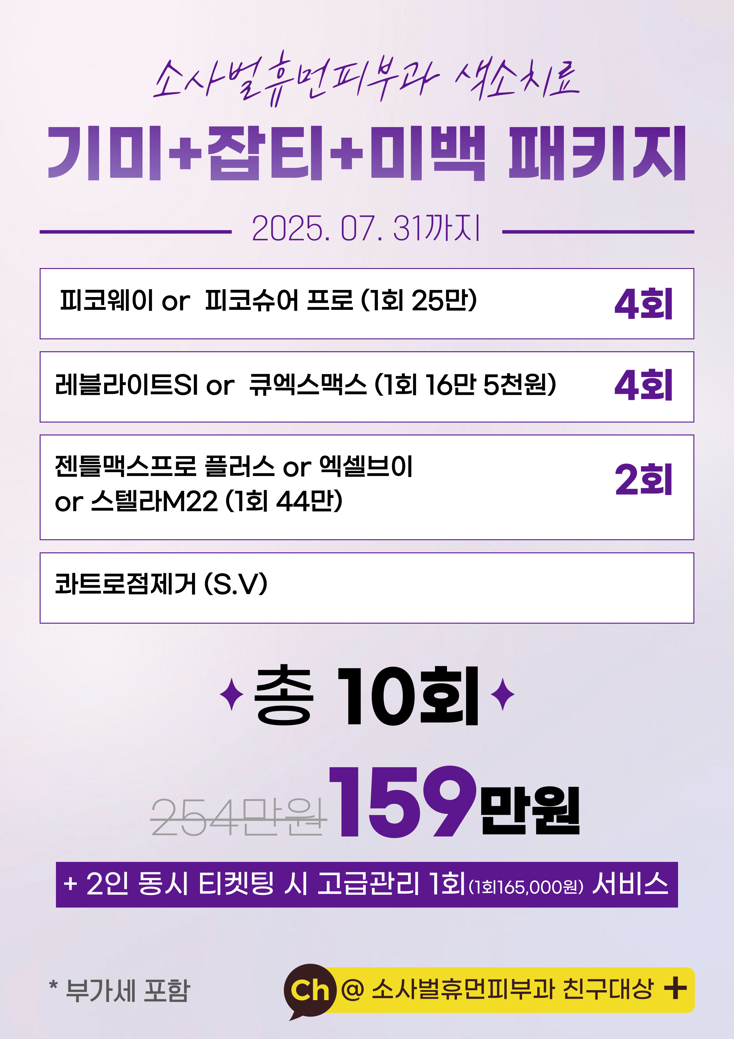 색소치료