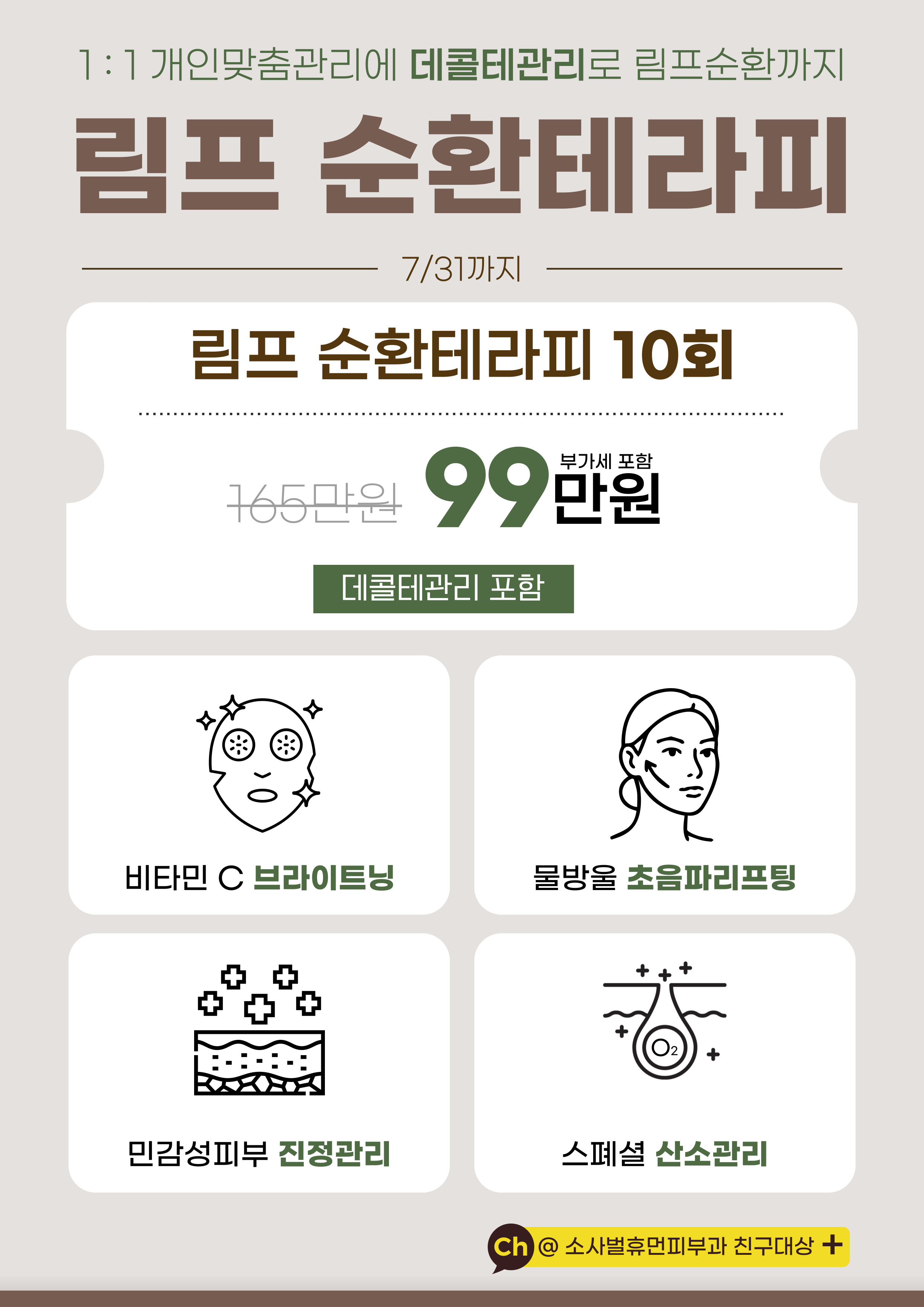림프순환테라피 이벤트