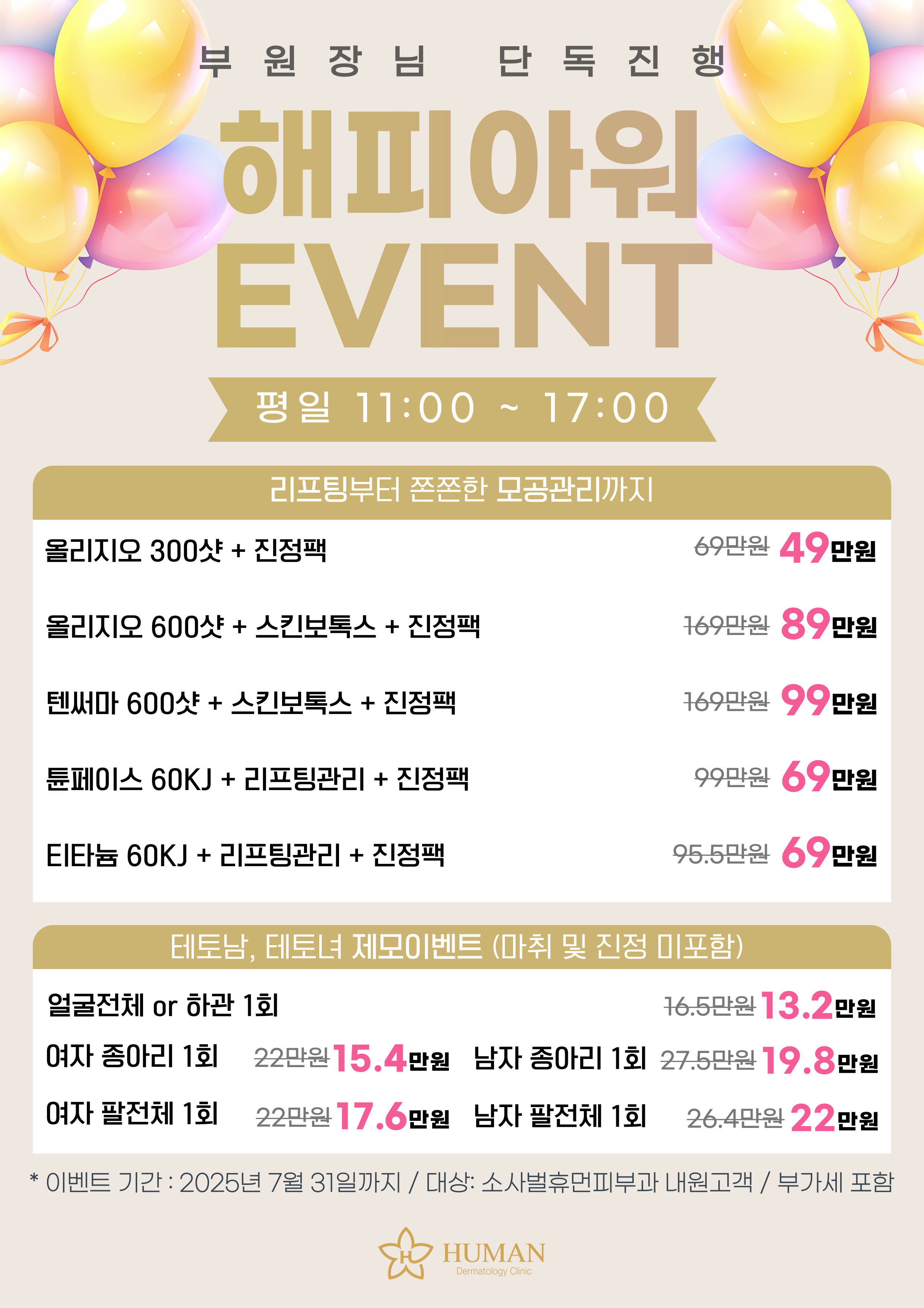 해피아워 이벤트2