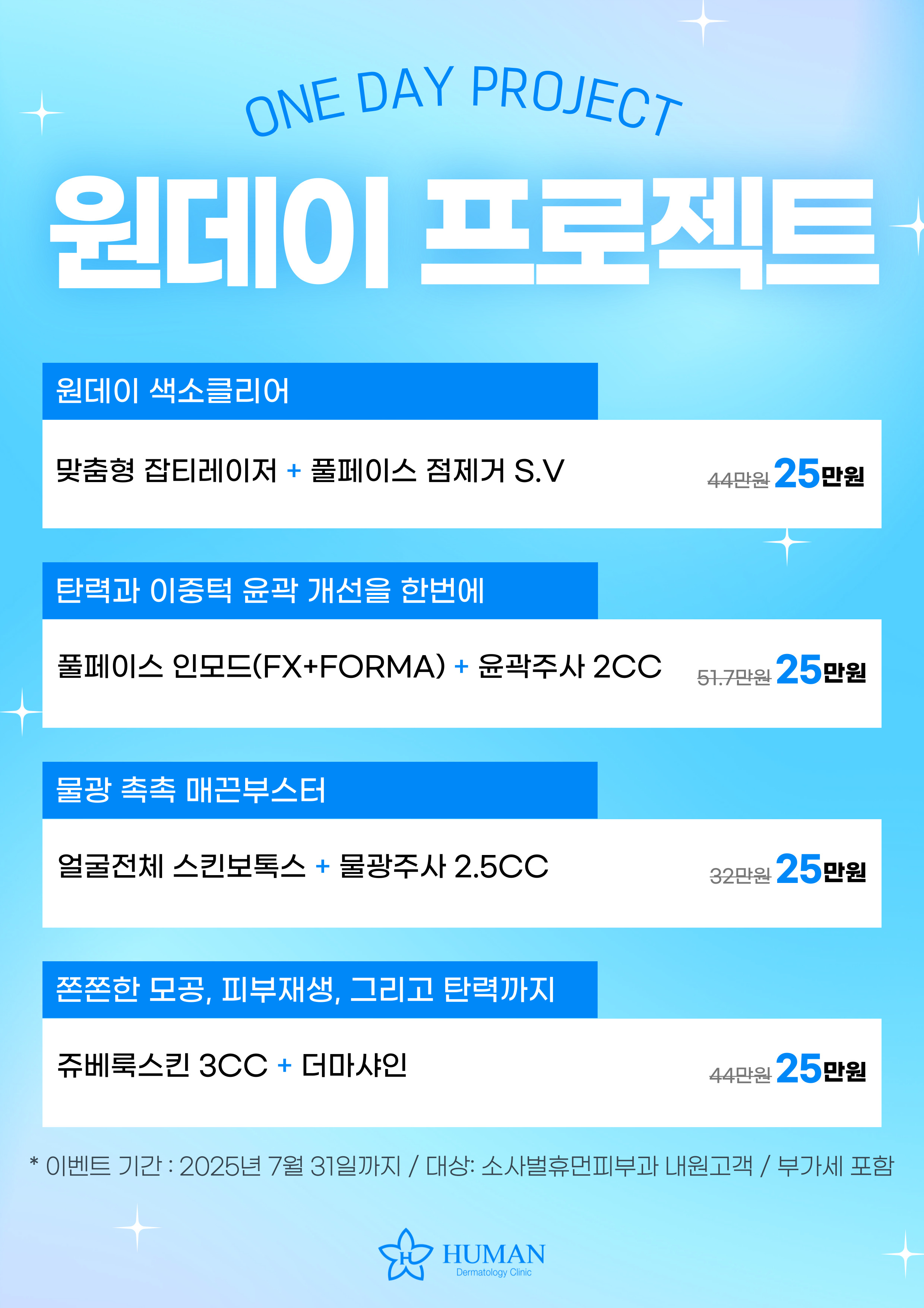 원데이 프로젝트