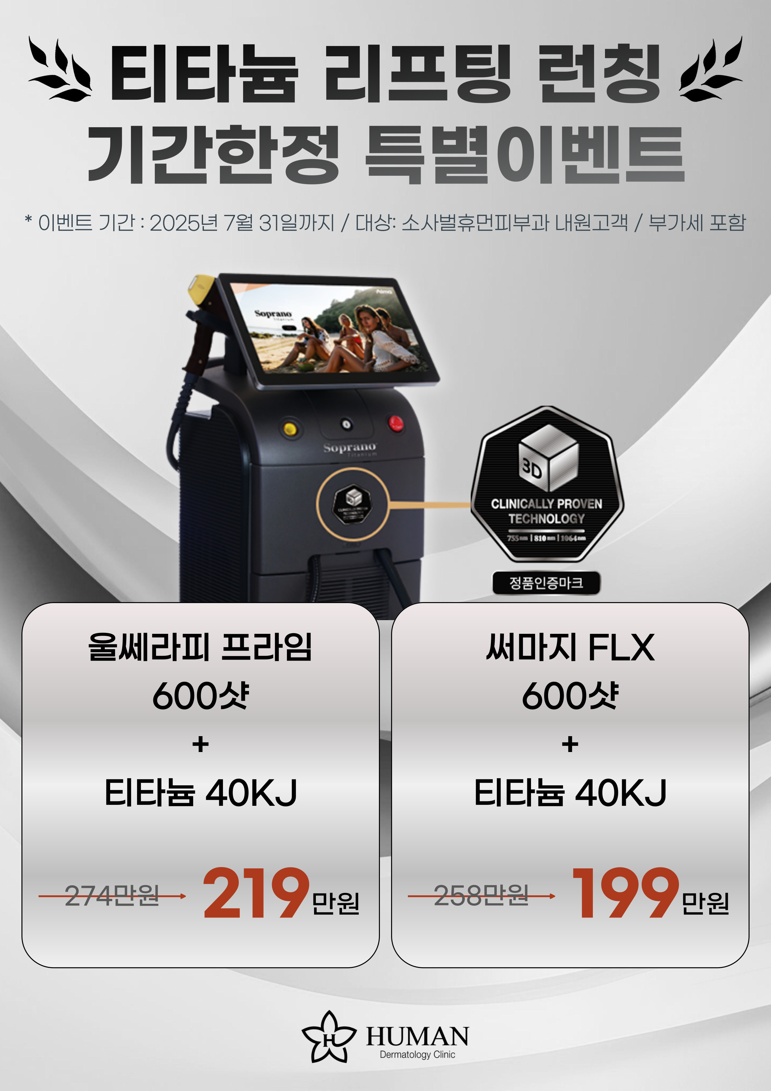 티타늄 런칭 이벤트