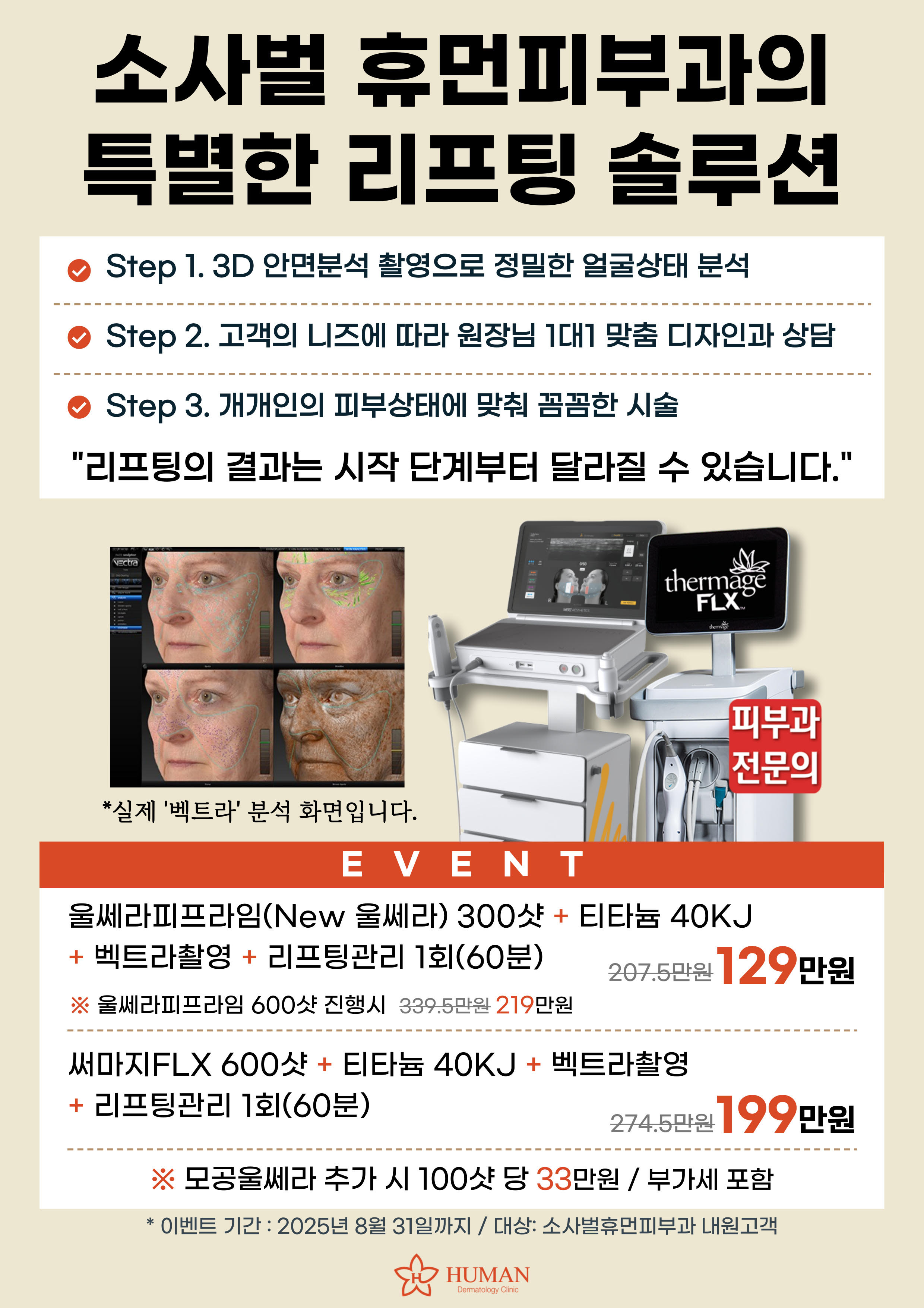 리프팅 솔루션