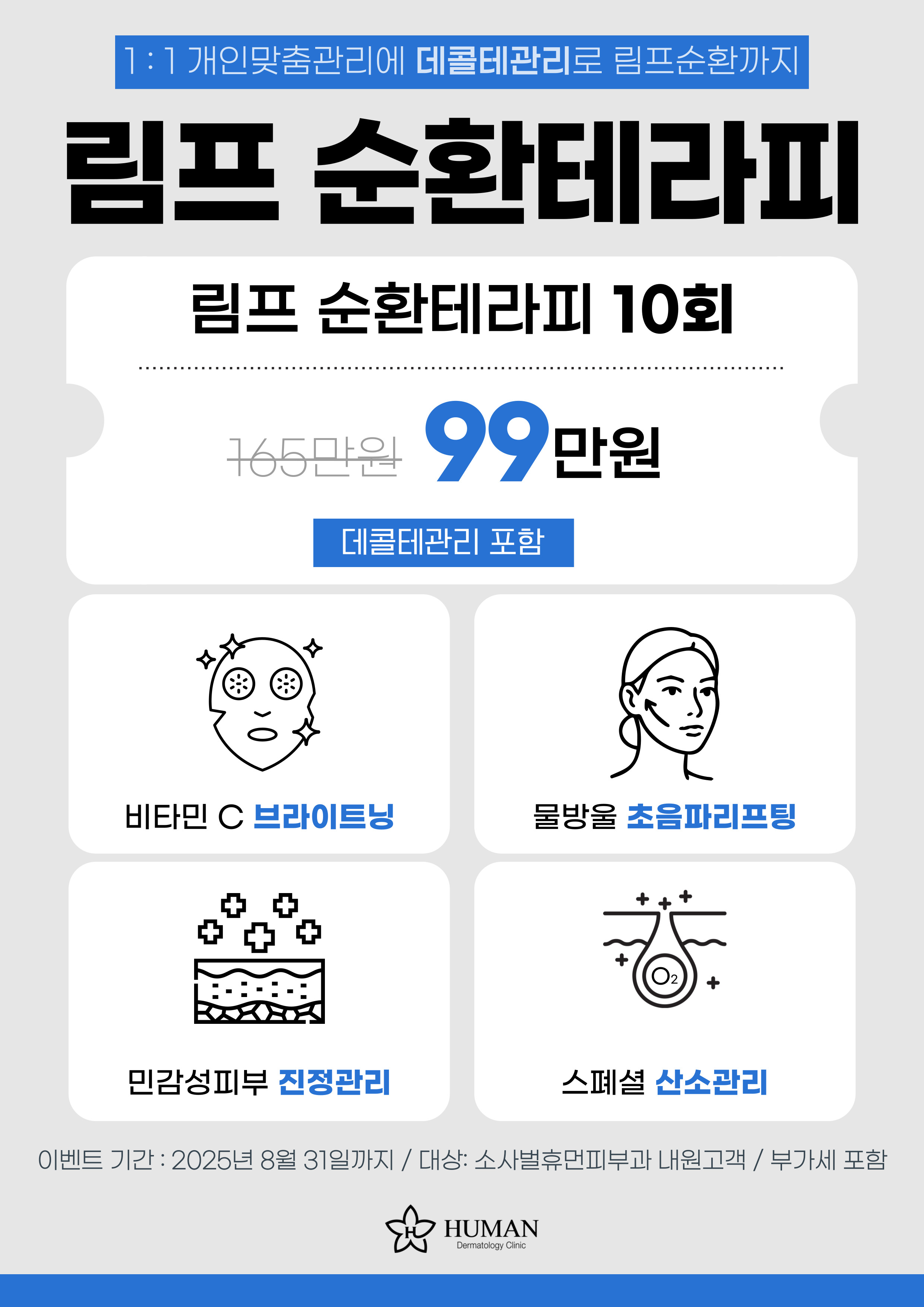 림프순환테라피 이벤트