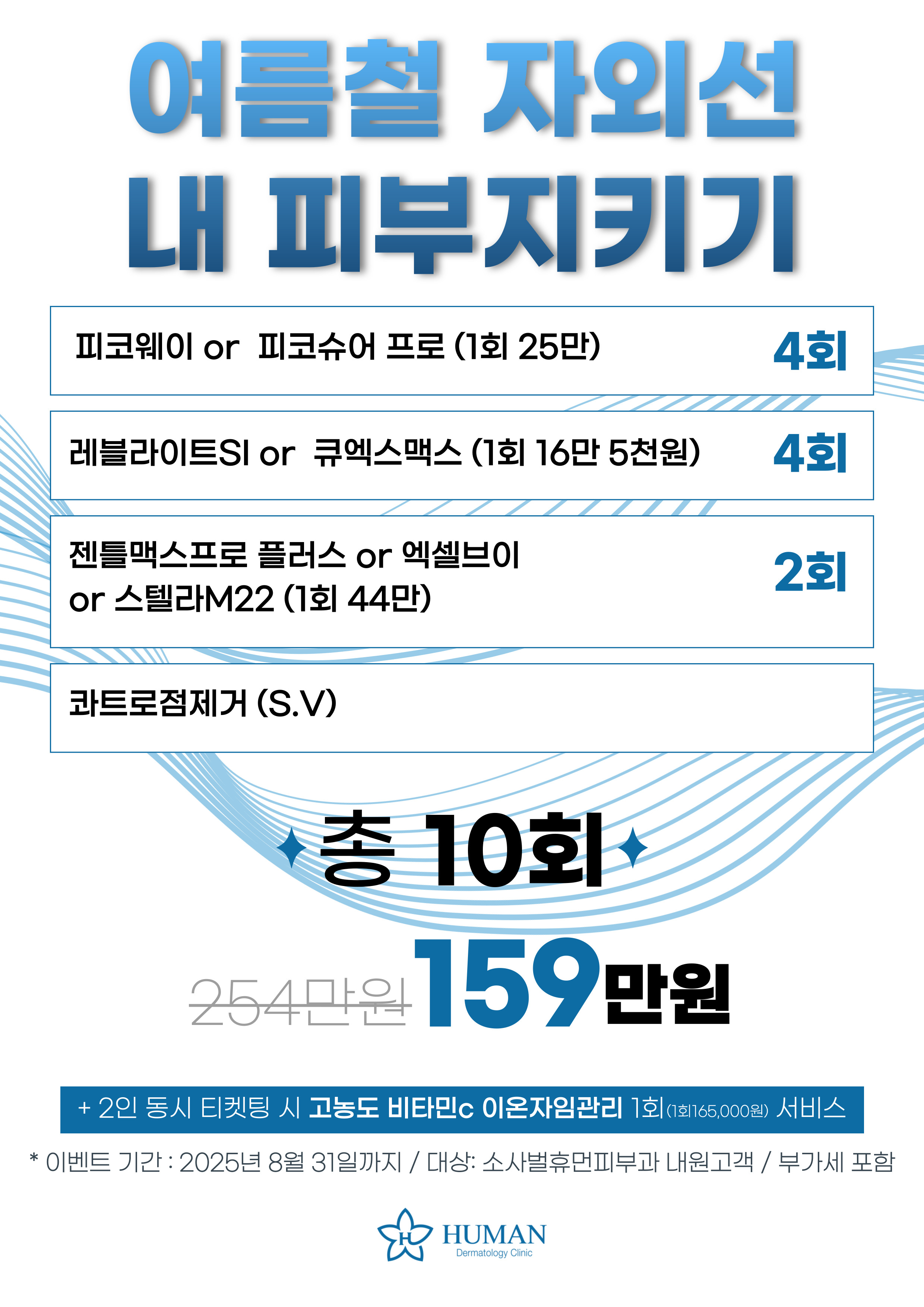 색소치료