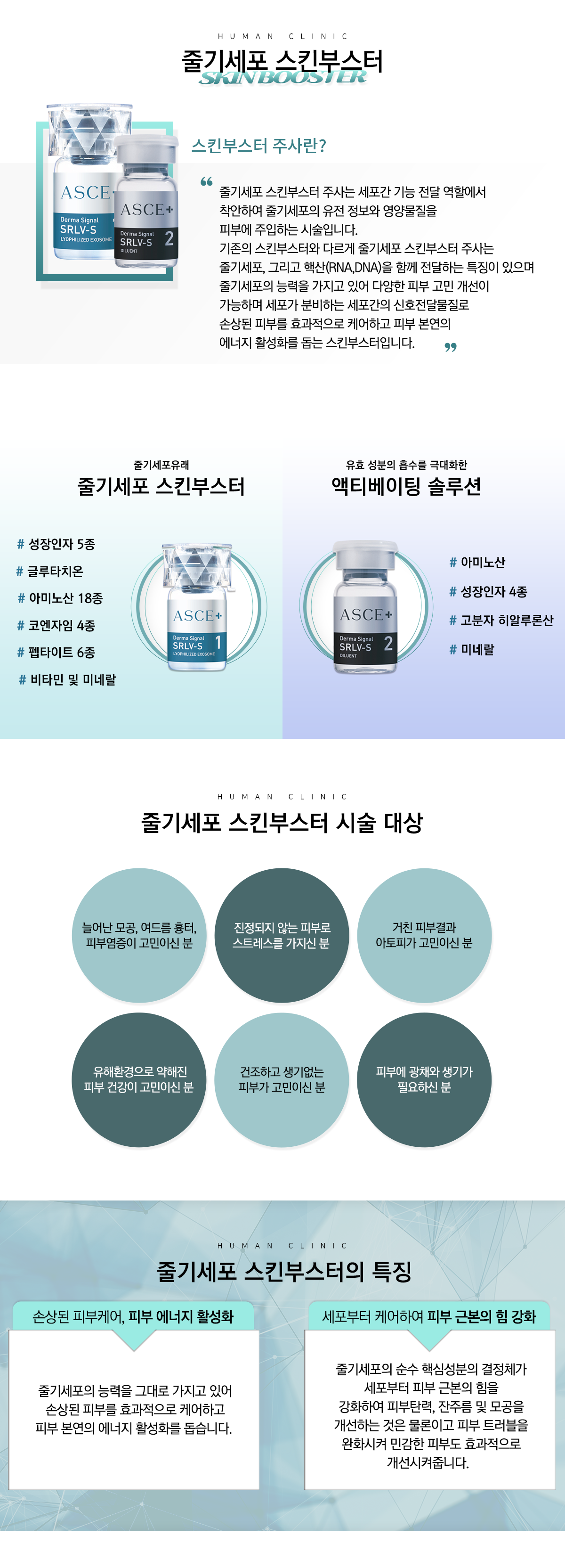 스페셜클리닉 리쥬란힐러