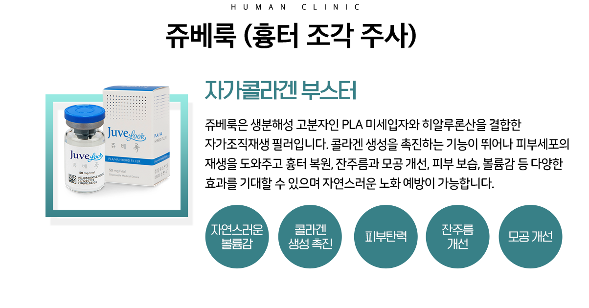 스페셜클리닉 리쥬란힐러