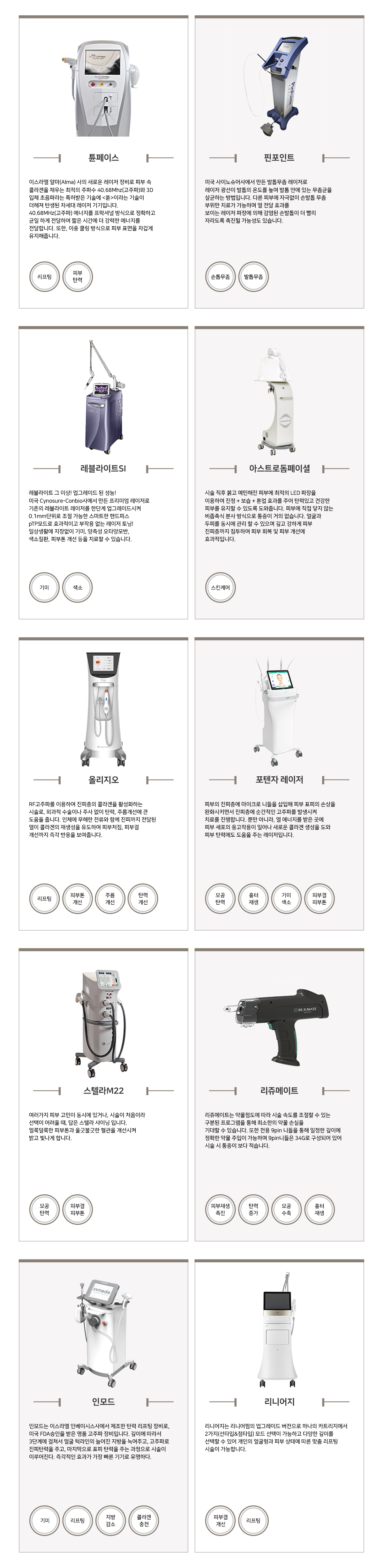 보유장비