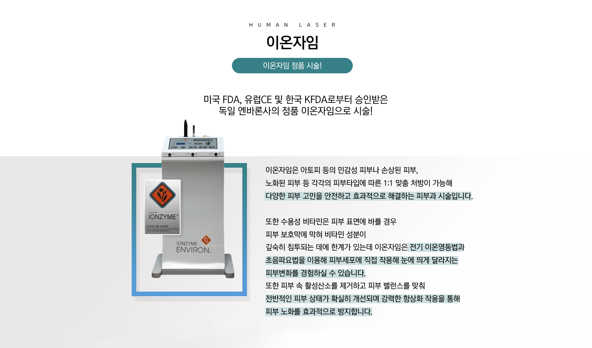 스페셜클리닉 프리미엄 스킨케어