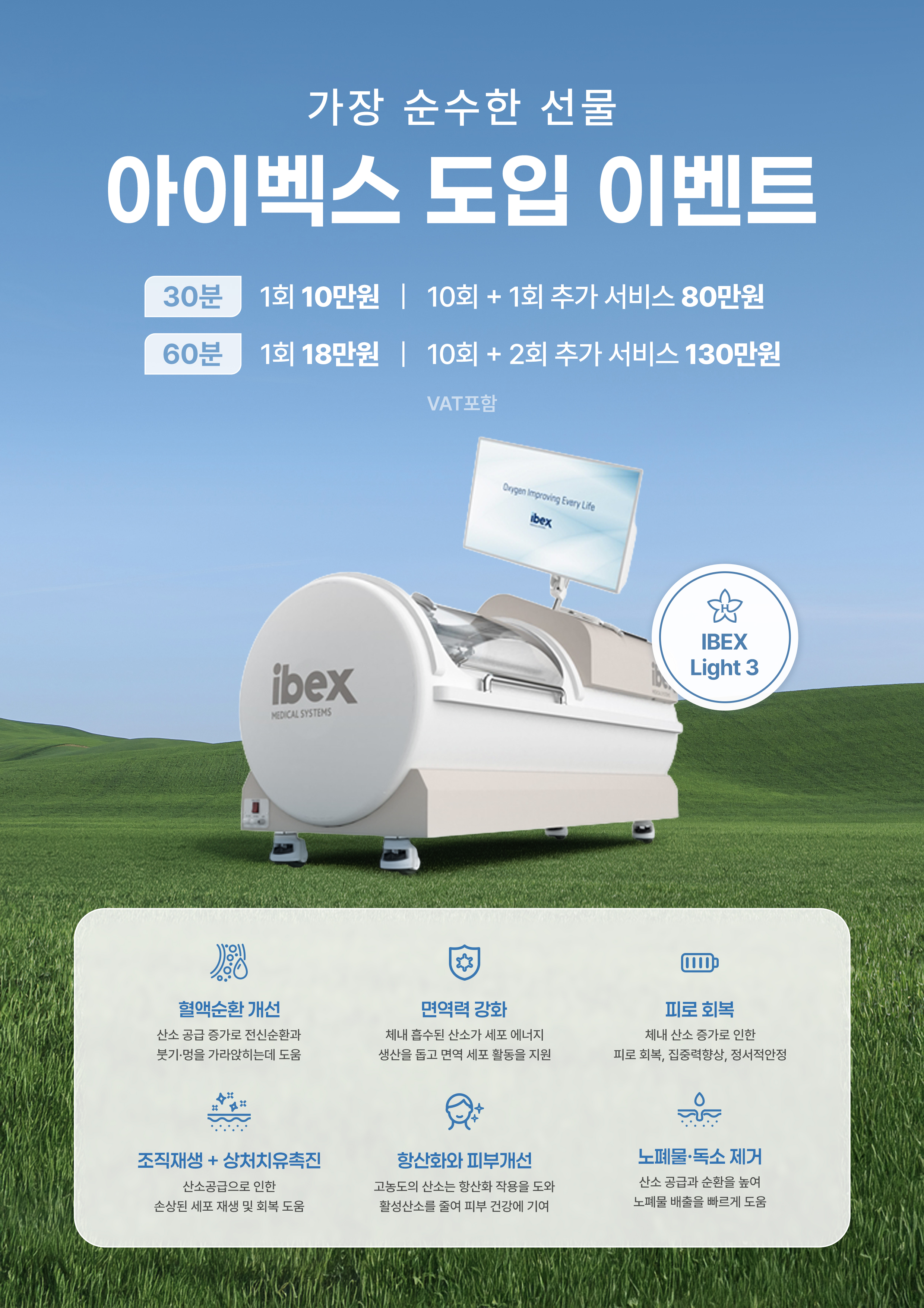 아이벡스 도입이벤트