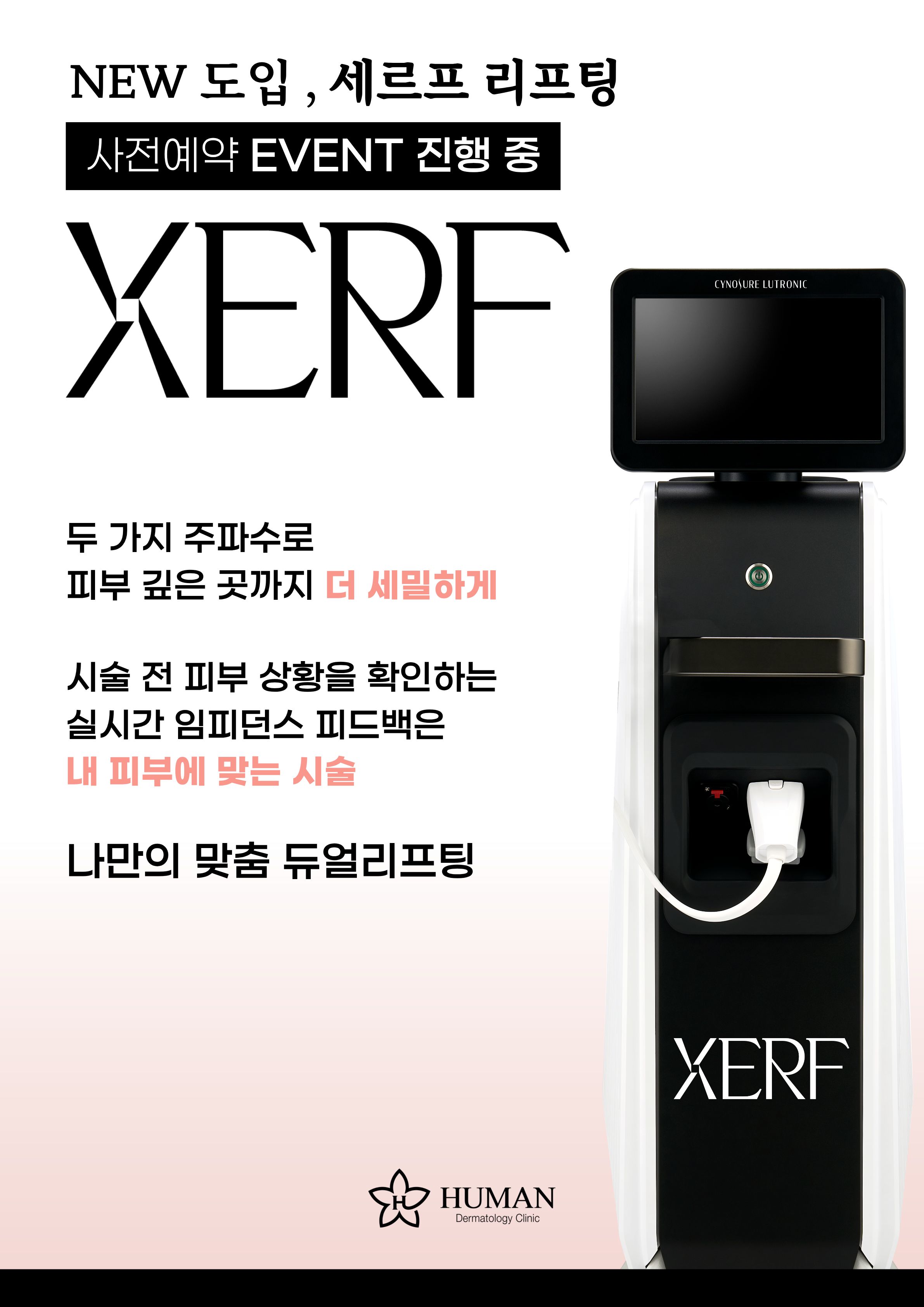 세르프 리프팅 도입